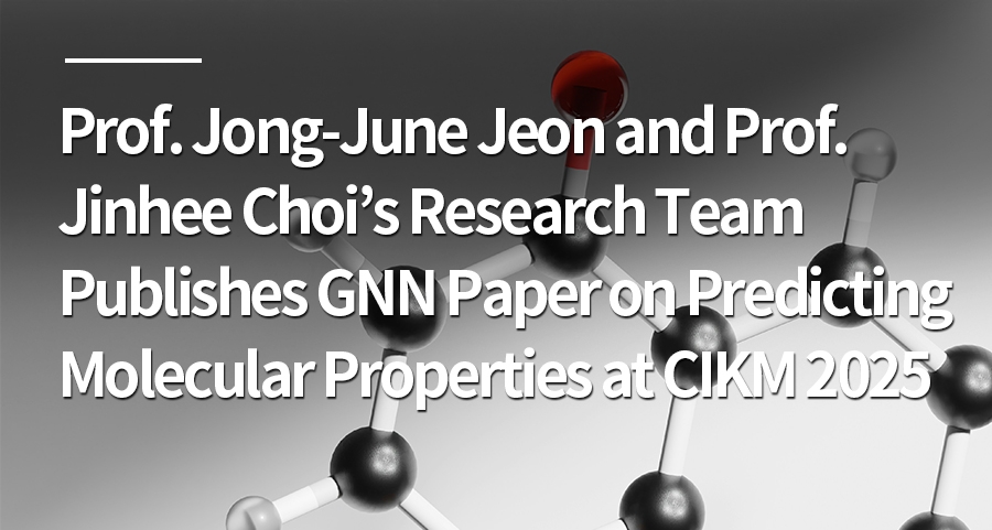 Prof. Jong-June Jeon and Prof. Jinhee Choi’s Research Team Publishes GNN Paper on Predicting Molecular Proㄷperties at CIKM 2025