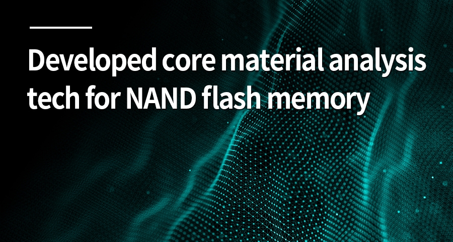Professor Jang Young-joon, Professor Han Moon-seop, and Professor Choi Eun-jip of the Department of Physics develops core material analysis technology for NAND flash memory.