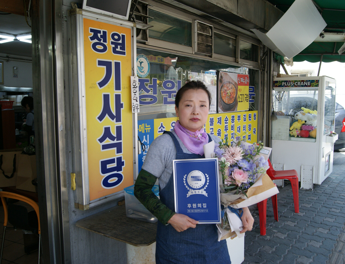 정원기사식당