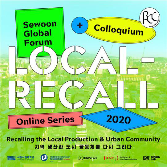 서울시립대 베타시티센터-독일 나우만재단 2020 세운 글로벌 포럼 ‘로컬-리콜(Local-Recall)’ 진행<