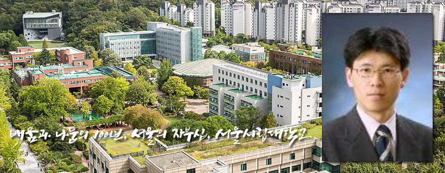 배움과 나눔의 100년,서울의 자부심,서울시립대학교, 박기영학부장사진