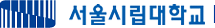 시립대학교 로고