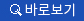 바로보기
