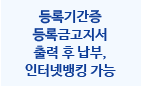 등록기간증 등록금고지서 출력 후 납부, 인터넷뱅킹 가능