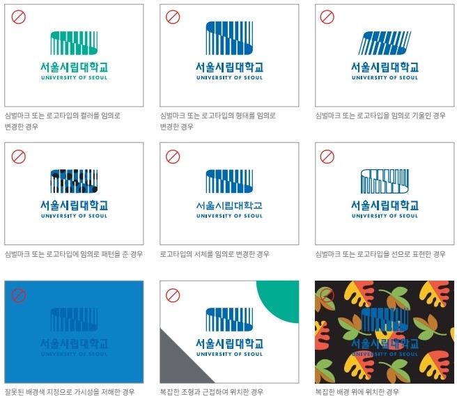서울시립대학교 UNIVERSITY OF SEOUL 사용금지규정