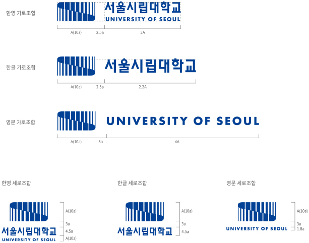 서울시립대학교 UNIVERSITY OF SEOUL 시그니처