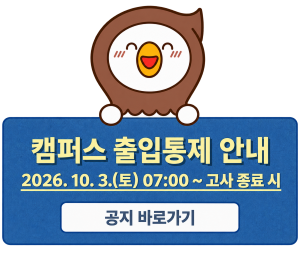 캠퍼스 출입 통제