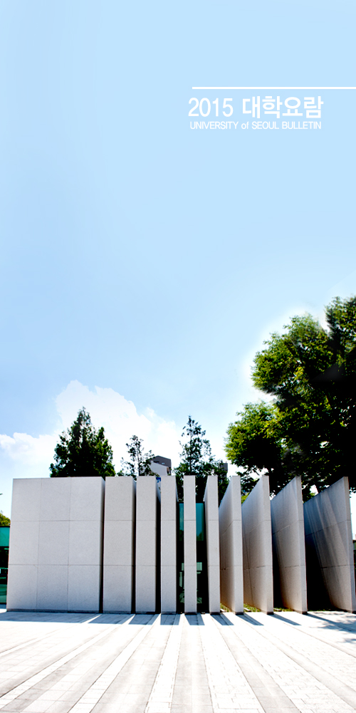 2015 대학요람 UNIVERSITY of SEOUL BULLETIN