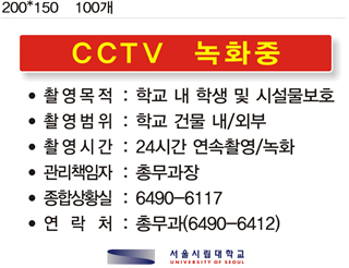 CCTV 안내판 규격 외부부착용 예시 이미지