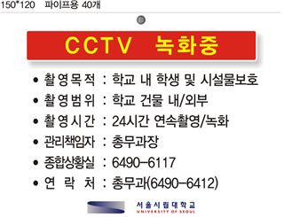 CCTV 안내판 규격 파이프용 예시 이미지