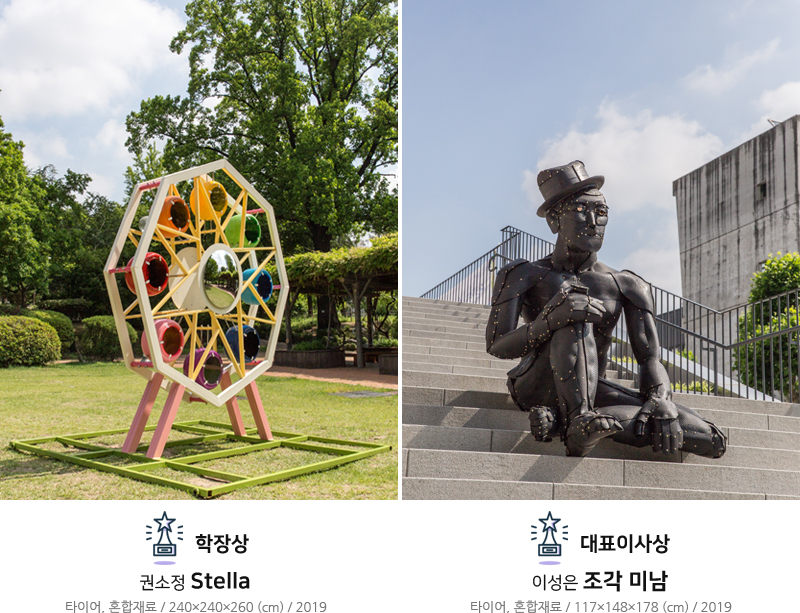 학장상 - 권소정 Stella, 이사장상 - 이성은 조각 미남