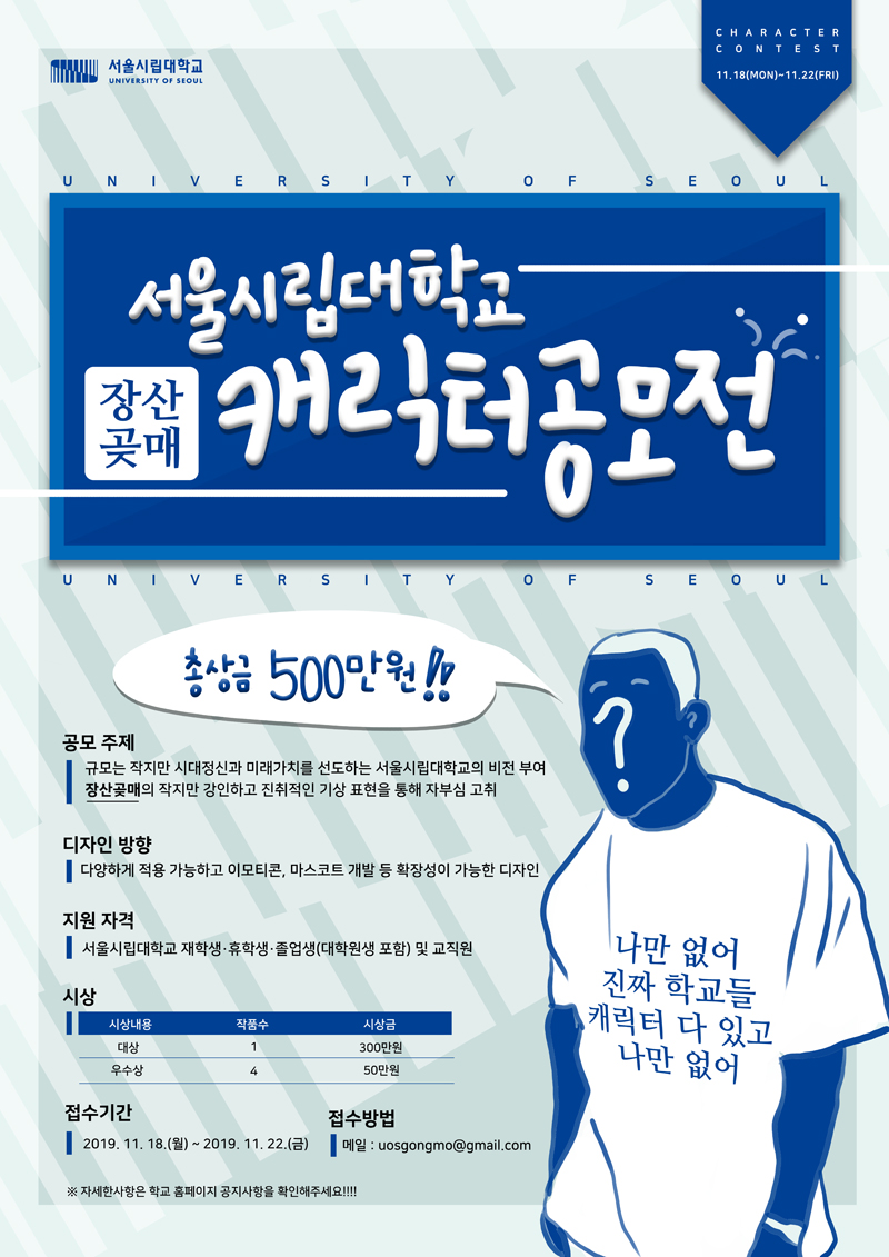 장산곶매 캐릭터 디자인 공모전